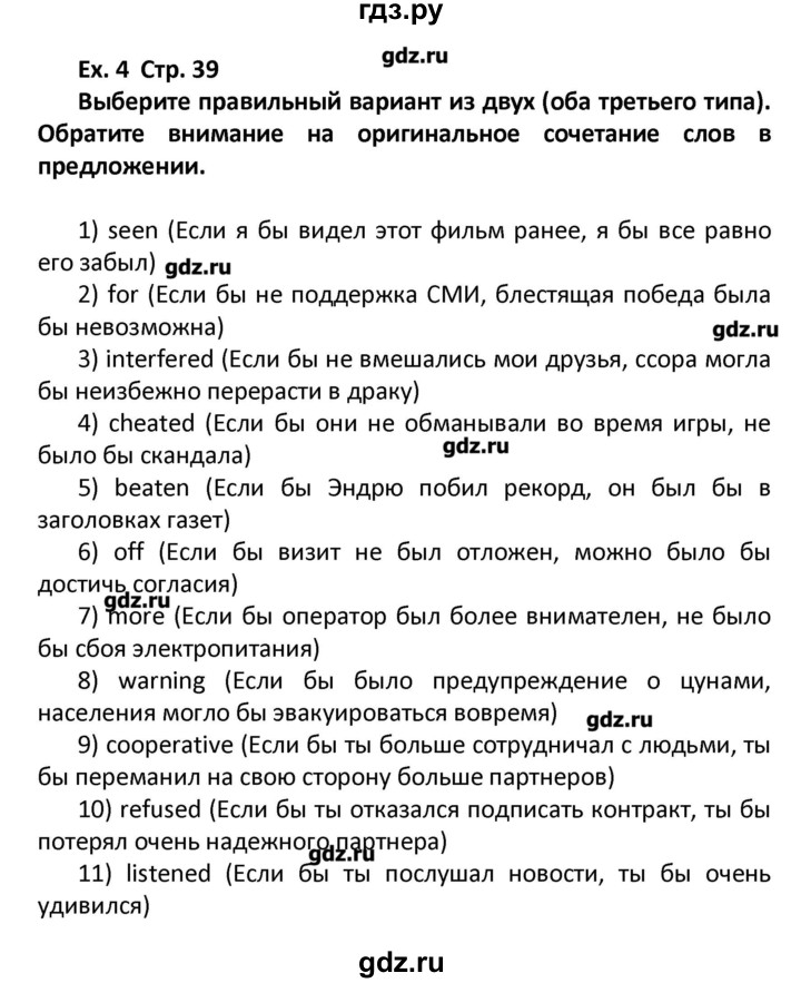 ГДЗ по английскому языку 11 класс Мильруд сборник грамматических упражнений Starlight (Баранова) Углубленный уровень страница - 39, Решебник