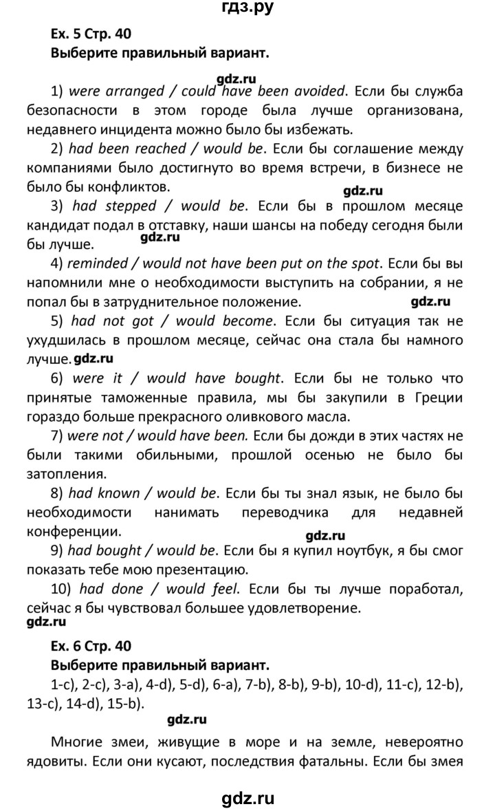 ГДЗ по английскому языку 11 класс Мильруд сборник грамматических упражнений Starlight (Баранова) Углубленный уровень страница - 40, Решебник