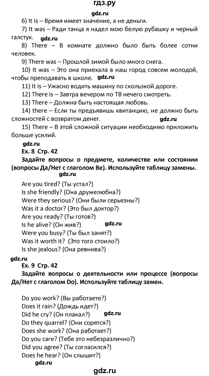 ГДЗ по английскому языку 11 класс Мильруд сборник грамматических упражнений Starlight (Баранова) Углубленный уровень страница - 42, Решебник