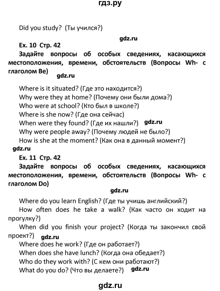 ГДЗ по английскому языку 11 класс Мильруд сборник грамматических упражнений Starlight (Баранова) Углубленный уровень страница - 42, Решебник