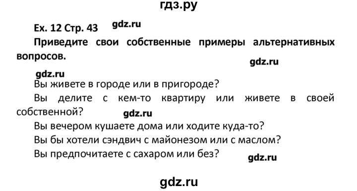 ГДЗ по английскому языку 11 класс Мильруд сборник грамматических упражнений Starlight (Баранова) Углубленный уровень страница - 43, Решебник