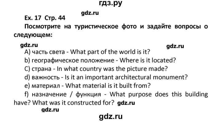 ГДЗ по английскому языку 11 класс Мильруд сборник грамматических упражнений Starlight (Баранова) Углубленный уровень страница - 44, Решебник