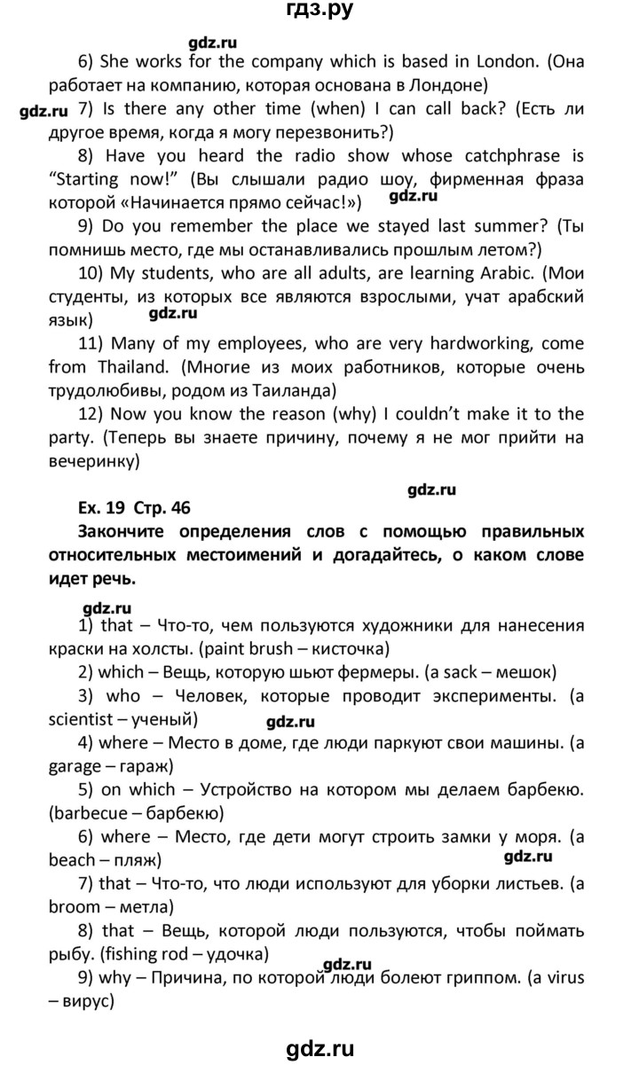 ГДЗ по английскому языку 11 класс Мильруд сборник грамматических упражнений Starlight (Баранова) Углубленный уровень страница - 46, Решебник