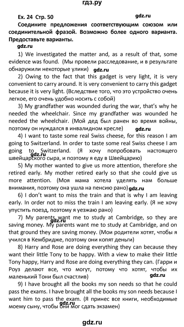 ГДЗ по английскому языку 11 класс Мильруд сборник грамматических упражнений Starlight (Баранова) Углубленный уровень страница - 50, Решебник