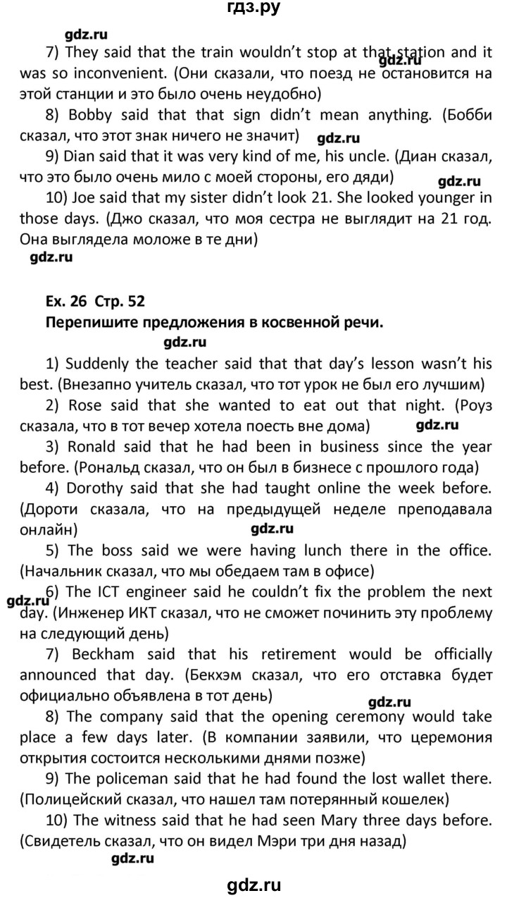 ГДЗ по английскому языку 11 класс Мильруд сборник грамматических упражнений Starlight (Баранова) Углубленный уровень страница - 52, Решебник