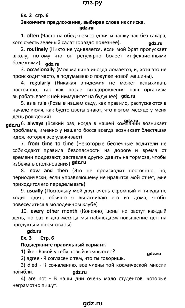 ГДЗ по английскому языку 11 класс Мильруд сборник грамматических упражнений Starlight (Баранова) Углубленный уровень страница - 6, Решебник