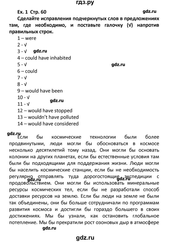 ГДЗ по английскому языку 11 класс Мильруд сборник грамматических упражнений Starlight (Баранова) Углубленный уровень страница - 60, Решебник