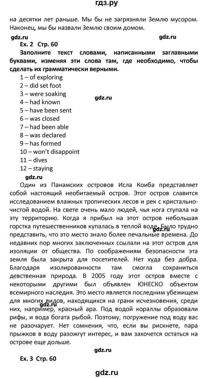 ГДЗ по английскому языку 11 класс Мильруд сборник грамматических упражнений Starlight (Баранова) Углубленный уровень страница - 60, Решебник