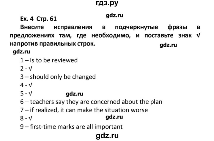 ГДЗ по английскому языку 11 класс Мильруд сборник грамматических упражнений Starlight (Баранова) Углубленный уровень страница - 61, Решебник