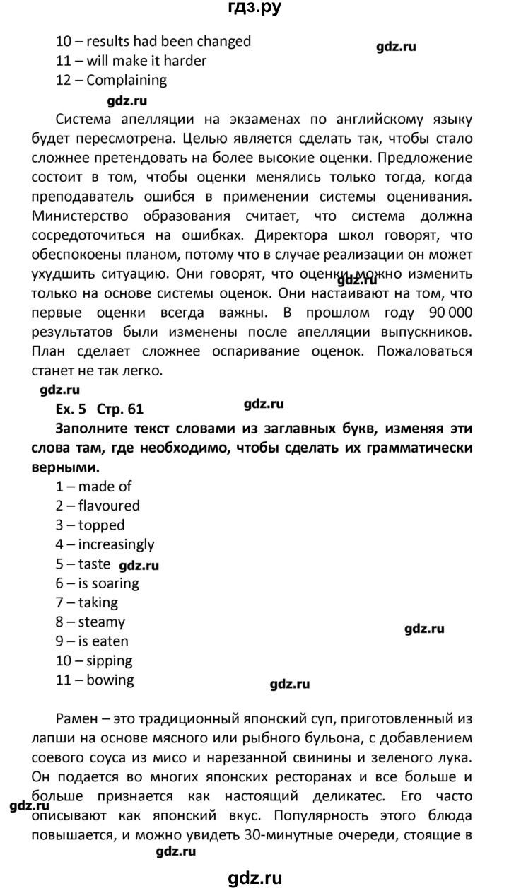 ГДЗ по английскому языку 11 класс Мильруд сборник грамматических упражнений Starlight (Баранова) Углубленный уровень страница - 61, Решебник