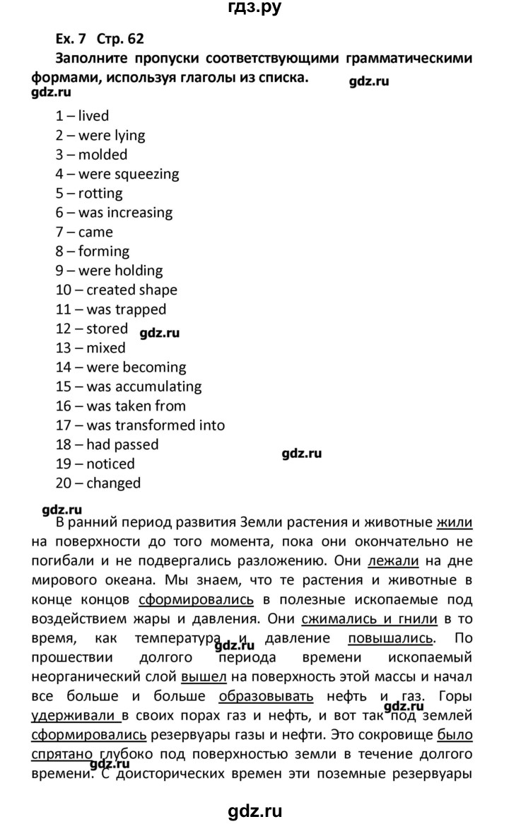 ГДЗ по английскому языку 11 класс Мильруд сборник грамматических упражнений Starlight (Баранова) Углубленный уровень страница - 62, Решебник