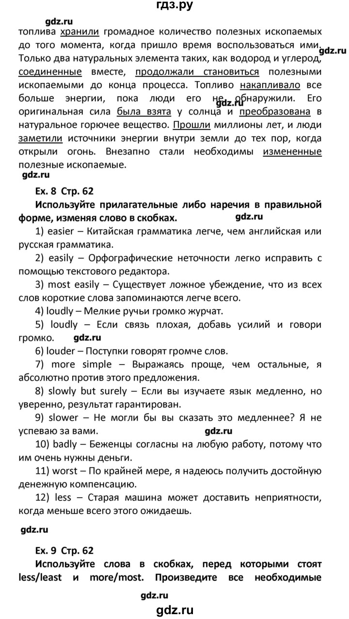 ГДЗ по английскому языку 11 класс Мильруд сборник грамматических упражнений Starlight (Баранова) Углубленный уровень страница - 62, Решебник