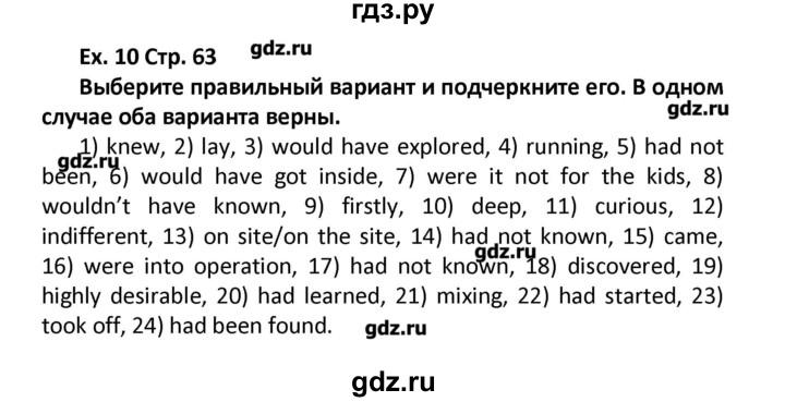 ГДЗ по английскому языку 11 класс Мильруд сборник грамматических упражнений Starlight (Баранова) Углубленный уровень страница - 63, Решебник