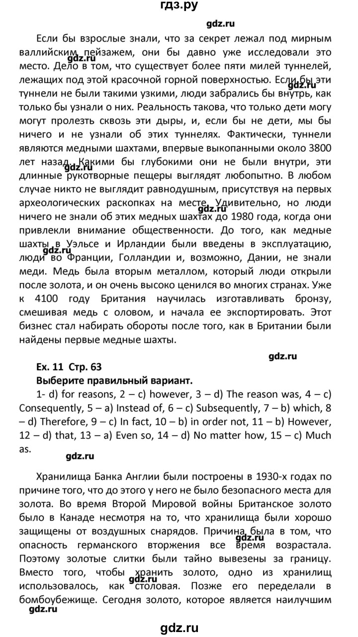 ГДЗ по английскому языку 11 класс Мильруд сборник грамматических упражнений Starlight (Баранова) Углубленный уровень страница - 63, Решебник