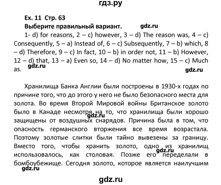 ГДЗ по английскому языку 11 класс Мильруд сборник грамматических упражнений Starlight (Баранова) Углубленный уровень страница - 64, Решебник