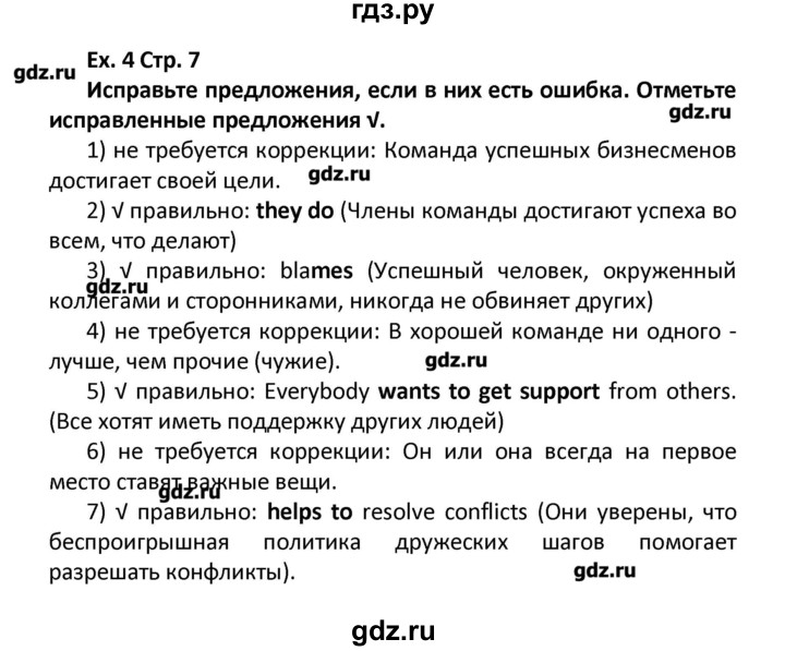 ГДЗ по английскому языку 11 класс Мильруд сборник грамматических упражнений Starlight (Баранова) Углубленный уровень страница - 7, Решебник