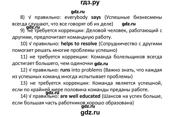 ГДЗ по английскому языку 11 класс Мильруд сборник грамматических упражнений Starlight (Баранова) Углубленный уровень страница - 7, Решебник