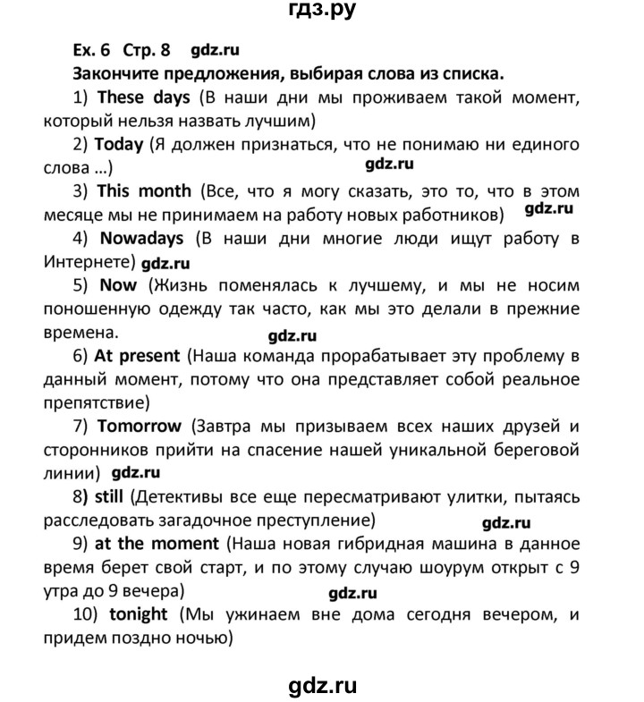 ГДЗ по английскому языку 11 класс Мильруд сборник грамматических упражнений Starlight (Баранова) Углубленный уровень страница - 8, Решебник