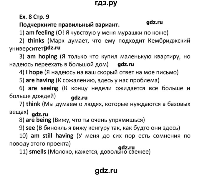 ГДЗ по английскому языку 11 класс Мильруд сборник грамматических упражнений Starlight (Баранова) Углубленный уровень страница - 9, Решебник