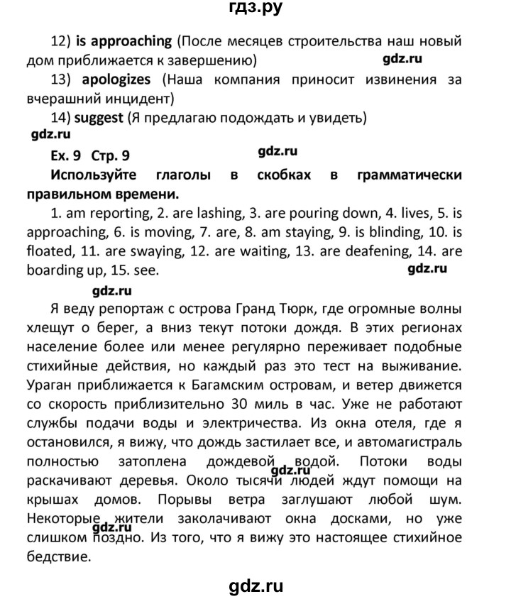 ГДЗ по английскому языку 11 класс Мильруд сборник грамматических упражнений Starlight (Баранова) Углубленный уровень страница - 9, Решебник