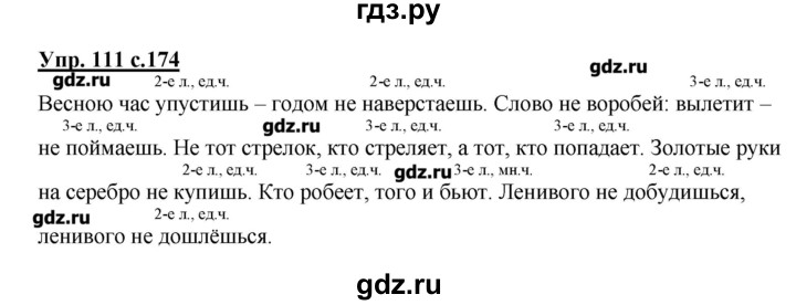 ГДЗ по русскому языку 4 класс Репкин   часть 1 - 111, Решебник №1