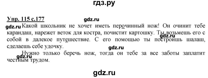 ГДЗ по русскому языку 4 класс Репкин   часть 1 - 115, Решебник №1