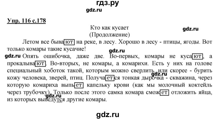 ГДЗ по русскому языку 4 класс Репкин   часть 1 - 116, Решебник №1