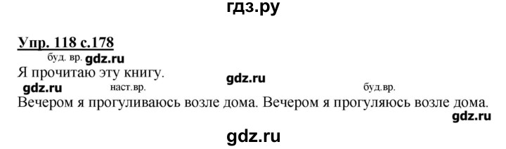 ГДЗ по русскому языку 4 класс Репкин   часть 1 - 118, Решебник №1