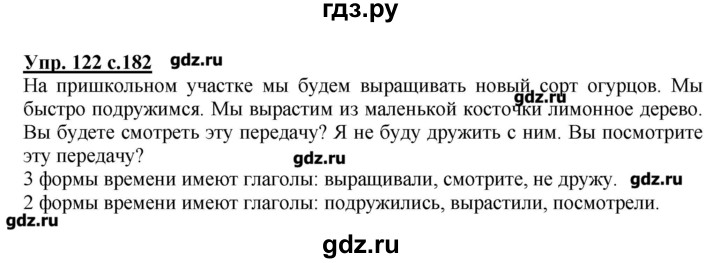 ГДЗ по русскому языку 4 класс Репкин   часть 1 - 122, Решебник №1