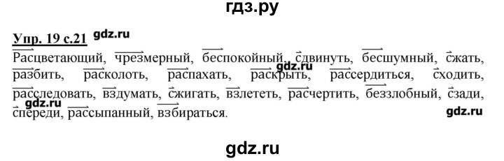 ГДЗ по русскому языку 4 класс Репкин   часть 1 - 19, Решебник №1