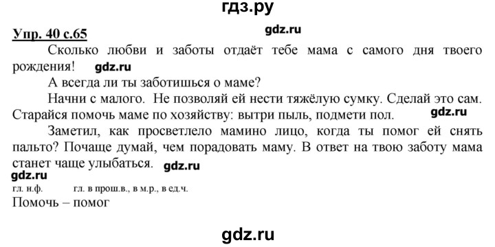 ГДЗ по русскому языку 4 класс Репкин   часть 1 - 40, Решебник №1