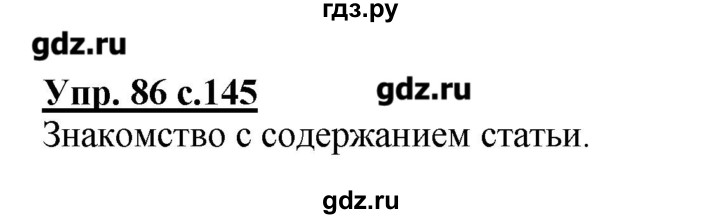 ГДЗ по русскому языку 4 класс Репкин   часть 1 - 86, Решебник №1