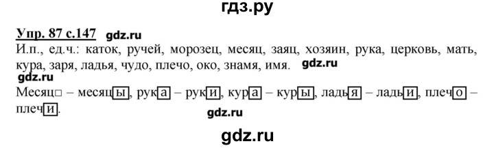 ГДЗ по русскому языку 4 класс Репкин   часть 1 - 87, Решебник №1