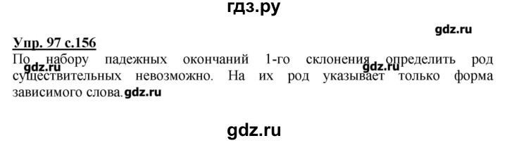 ГДЗ по русскому языку 4 класс Репкин   часть 1 - 97, Решебник №1