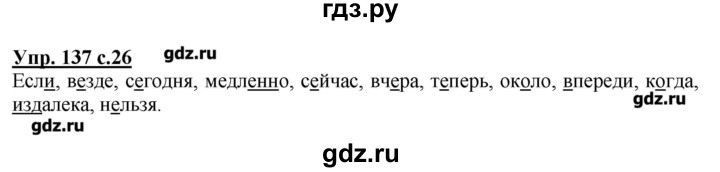 ГДЗ по русскому языку 4 класс Репкин   часть 2 - 137, Решебник №1