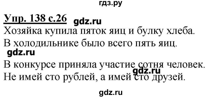 ГДЗ по русскому языку 4 класс Репкин   часть 2 - 138, Решебник №1