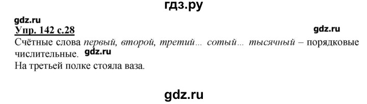 ГДЗ по русскому языку 4 класс Репкин   часть 2 - 142, Решебник №1