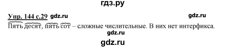 ГДЗ по русскому языку 4 класс Репкин   часть 2 - 144, Решебник №1