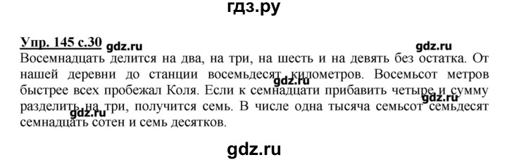 ГДЗ по русскому языку 4 класс Репкин   часть 2 - 145, Решебник №1