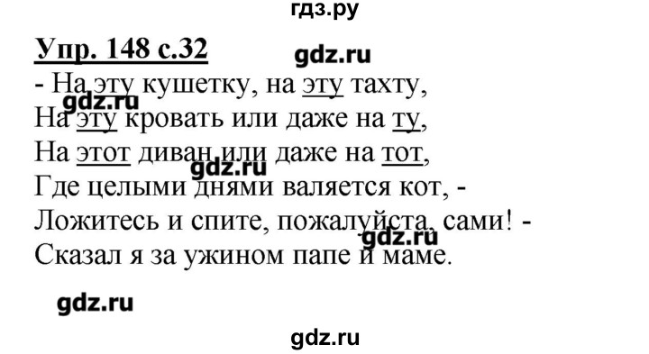 ГДЗ по русскому языку 4 класс Репкин   часть 2 - 148, Решебник №1
