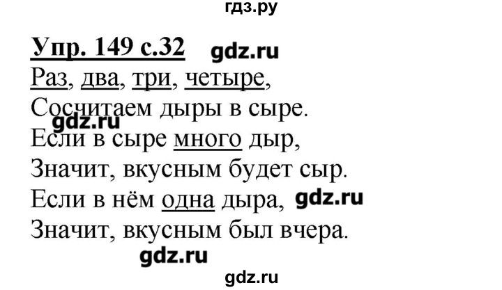 ГДЗ по русскому языку 4 класс Репкин   часть 2 - 149, Решебник №1