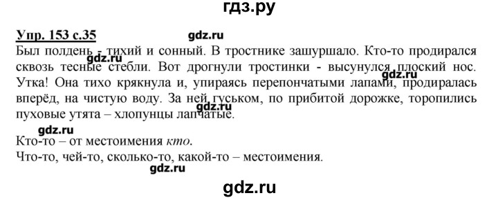 ГДЗ по русскому языку 4 класс Репкин   часть 2 - 153, Решебник №1