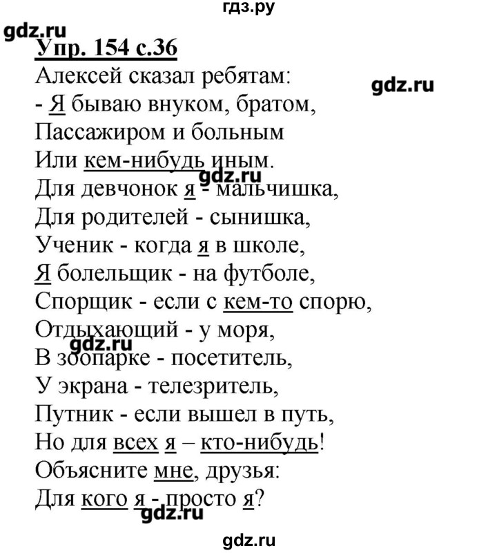 ГДЗ по русскому языку 4 класс Репкин   часть 2 - 154, Решебник №1