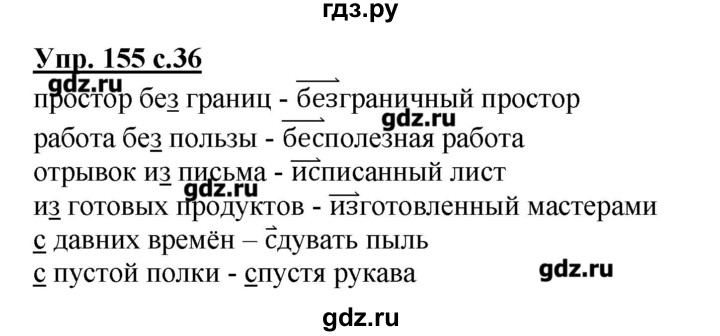 ГДЗ по русскому языку 4 класс Репкин   часть 2 - 155, Решебник №1