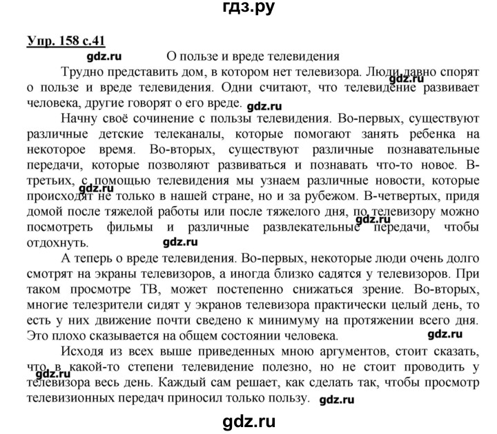 ГДЗ по русскому языку 4 класс Репкин   часть 2 - 158, Решебник №1