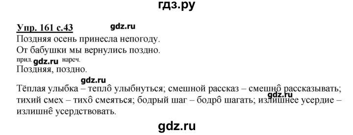 ГДЗ по русскому языку 4 класс Репкин   часть 2 - 161, Решебник №1