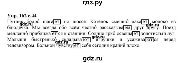 ГДЗ по русскому языку 4 класс Репкин   часть 2 - 162, Решебник №1