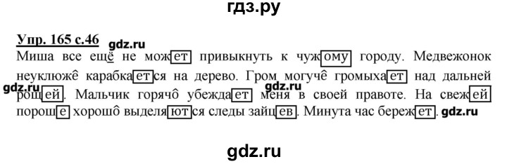 ГДЗ по русскому языку 4 класс Репкин   часть 2 - 165, Решебник №1