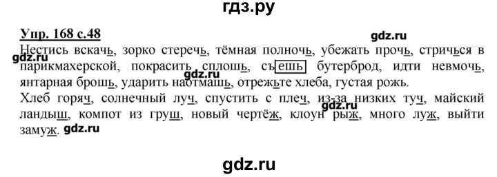 ГДЗ по русскому языку 4 класс Репкин   часть 2 - 168, Решебник №1