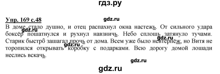 ГДЗ по русскому языку 4 класс Репкин   часть 2 - 169, Решебник №1